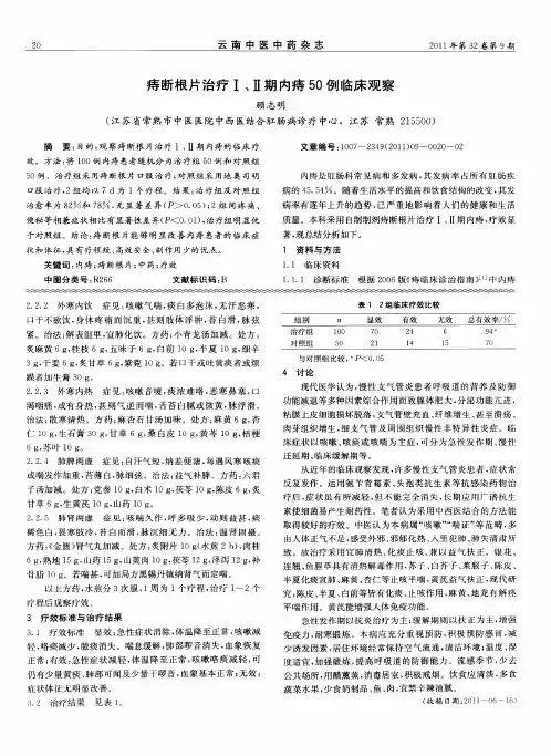 痔断根片治疗Ⅰ、Ⅱ期内痔50例临床观察