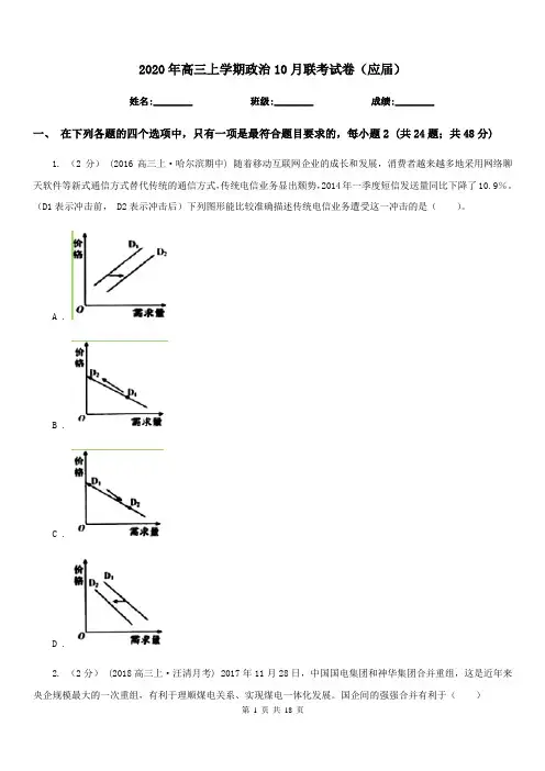 2020年高三上学期政治10月联考试卷(应届)