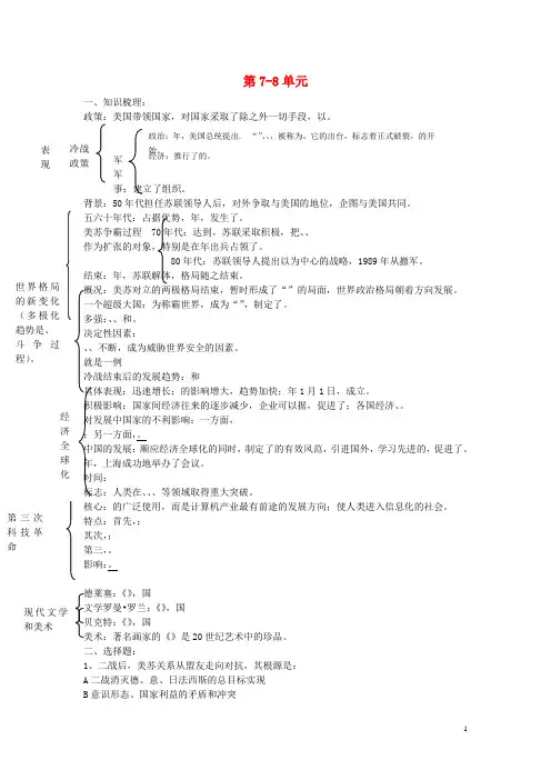 九年级历史下册 世界历史 第78单元知识梳理