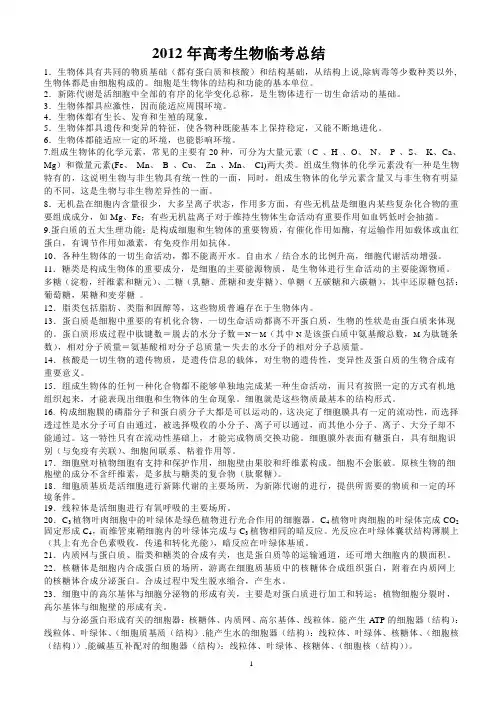 2012年高考生物临考总结