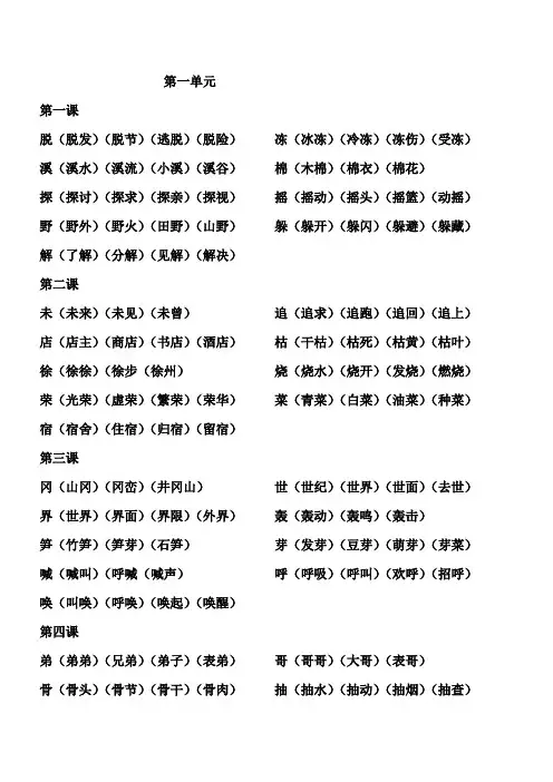 二年级语文下册一字组多词