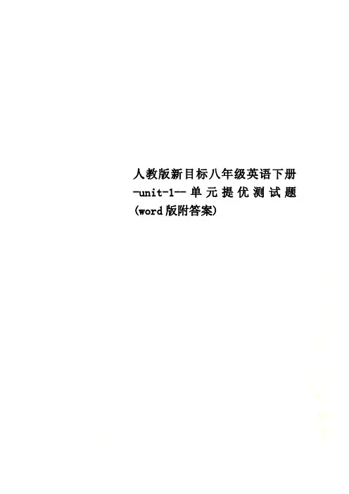 人教版新目标八年级英语下册-unit-1--单元提优测试题(word版附答案)