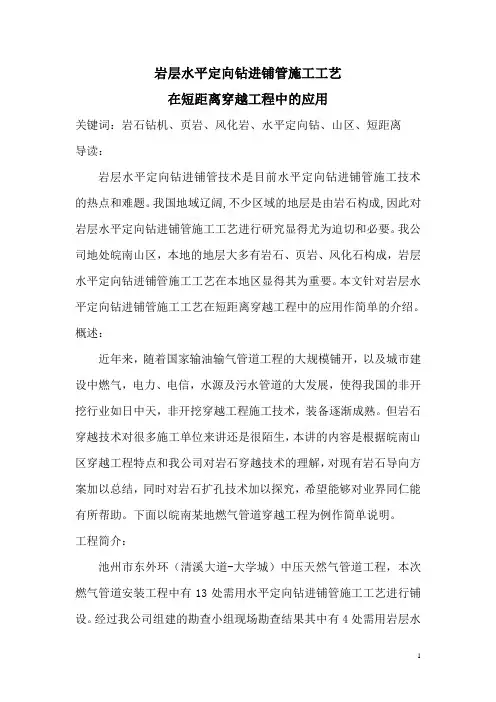 岩层水平定向钻进铺管施工工艺