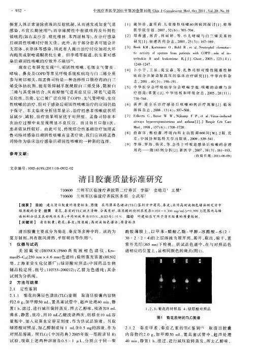 清目胶囊质量标准研究