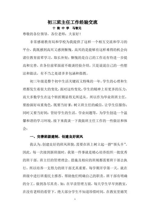 初三班主任工作经验交流