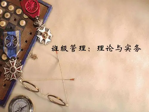 chapter 5 第五章 班级管理的制度理论与设计