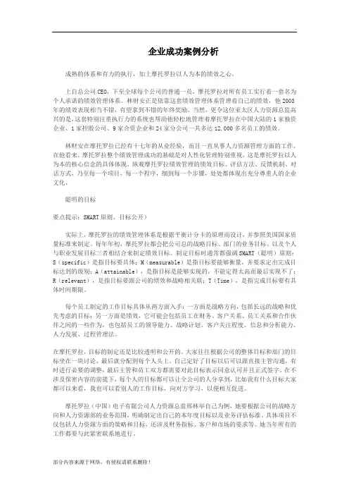 企业成功案例分析