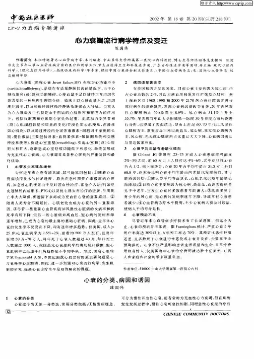 心衰的分类、病因和诱因