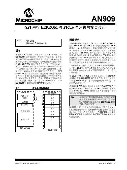 SPI 串行EEPROM 与PIC16 单片机的接口设计 00909B_cn