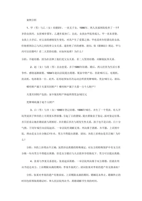 婚姻继承法案例分析 2