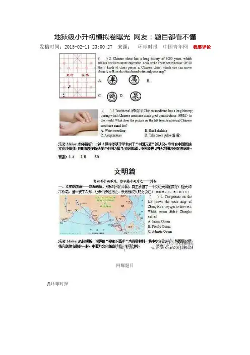 地狱级小升初模拟卷曝光 网友
