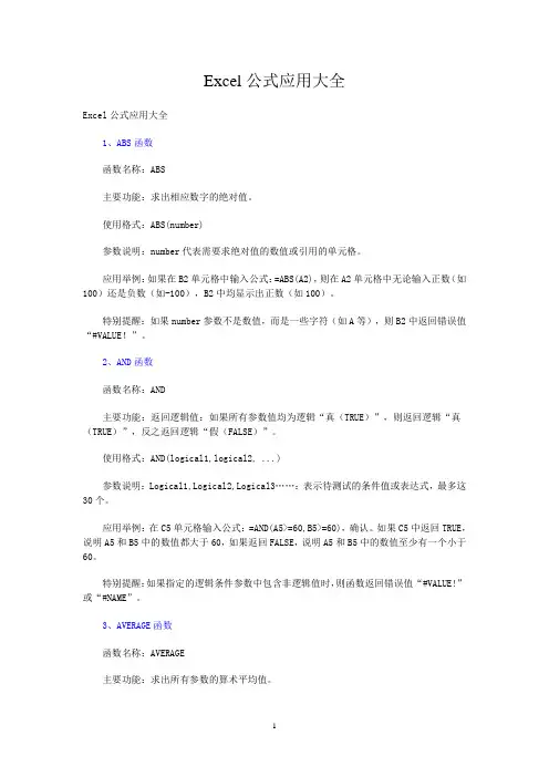 Excel公式大全