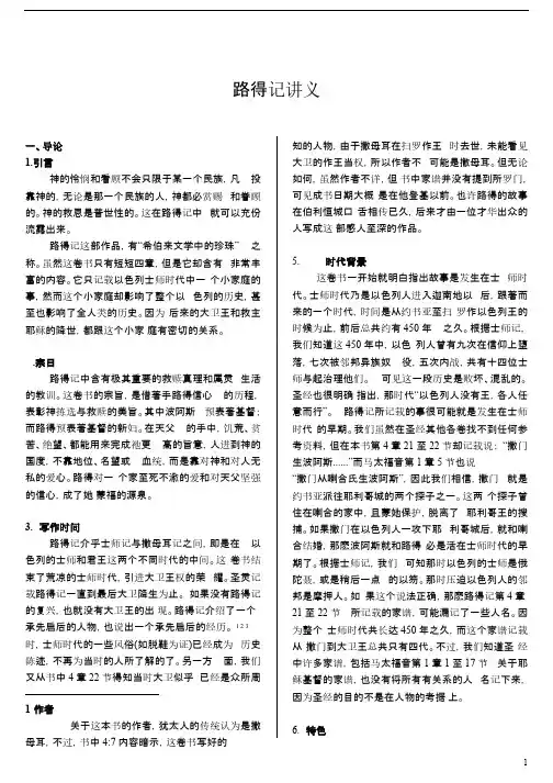 路得记课本