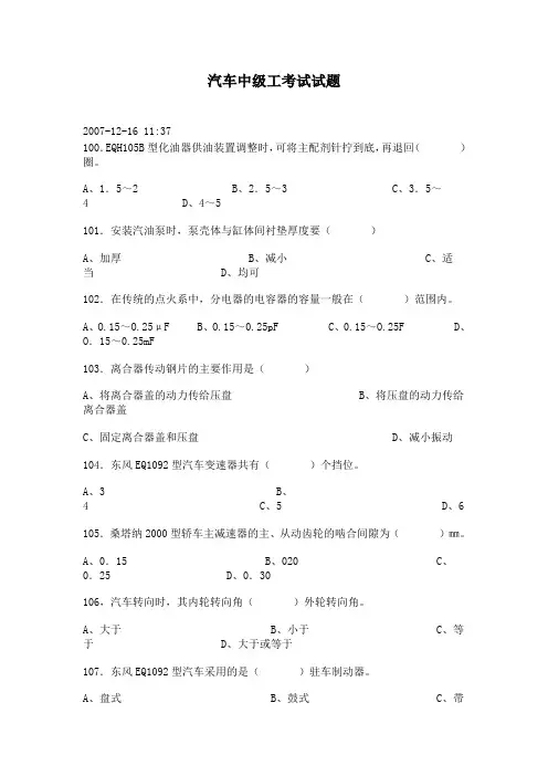 汽车中级工考试试题及答案