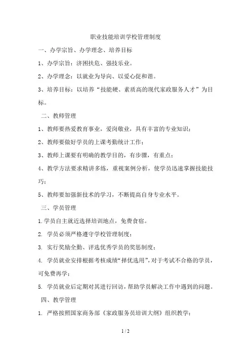 职业技能培训学校管理制度