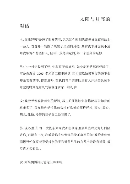 太阳与月亮的对话 2