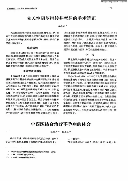 中西医结合治疗不孕症的体会