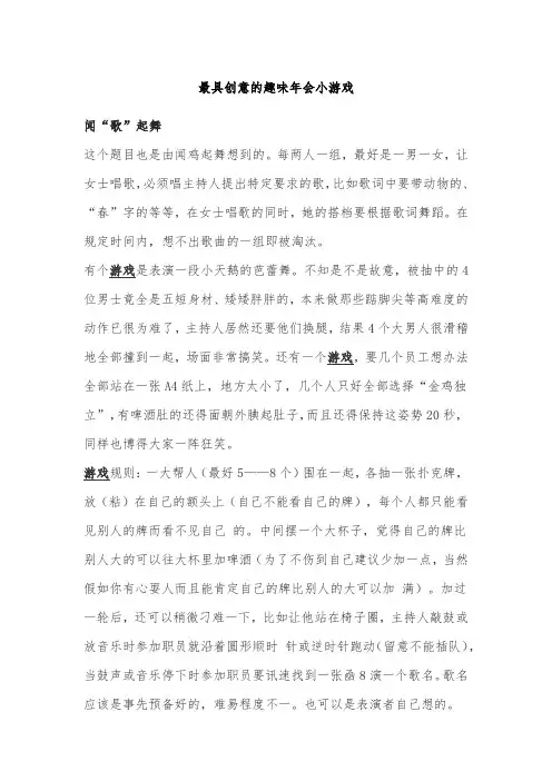 最具创意的趣味年会小游戏
