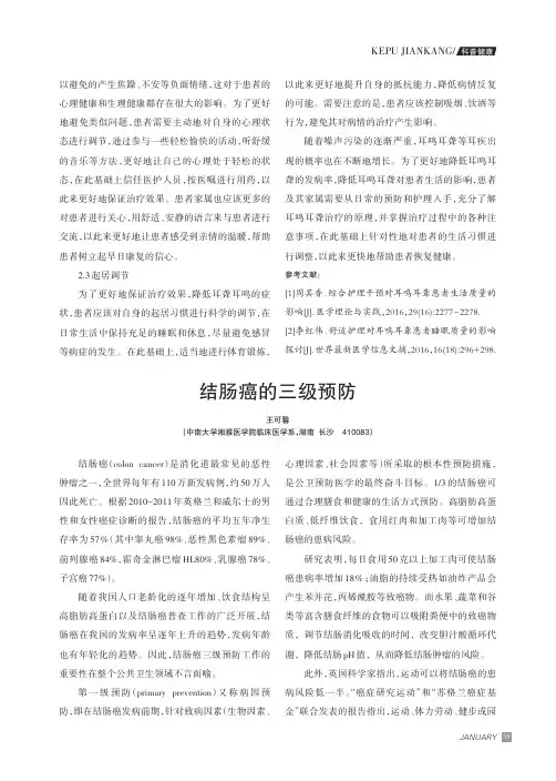 结肠癌的三级预防