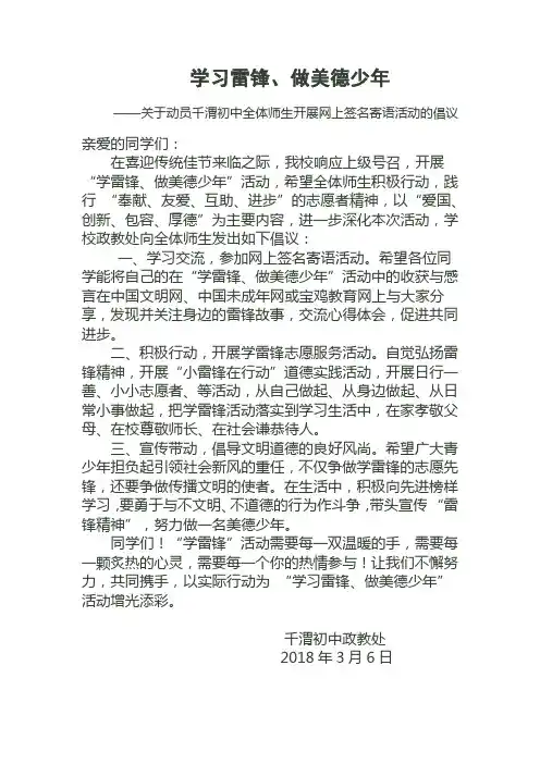 学习雷锋  做美德少年倡议书