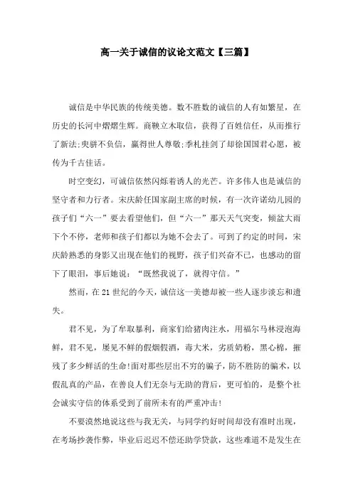 高一关于诚信的议论文范文【三篇】