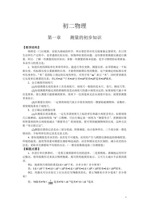 01.第一章测量的初步知识