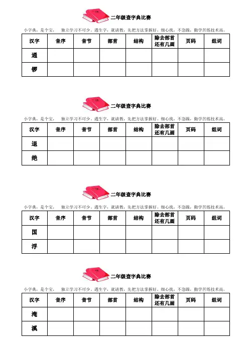 二年级查字典比赛(决赛)