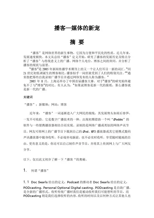 播客--时代的新宠