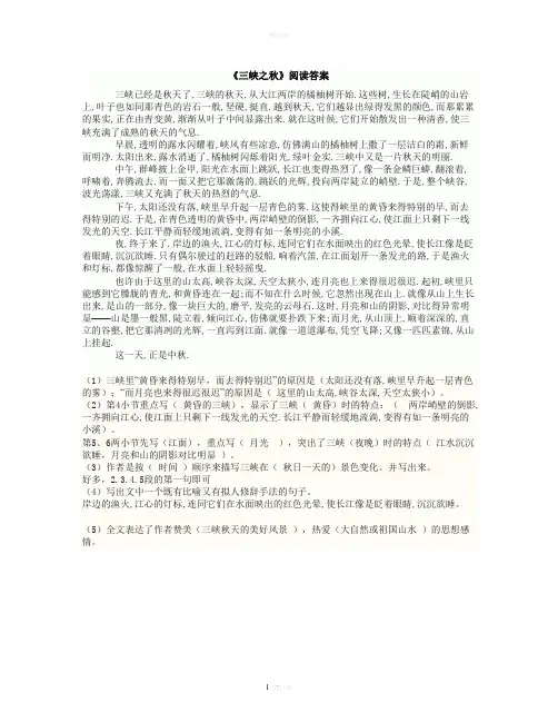 《三峡之秋》阅读答案