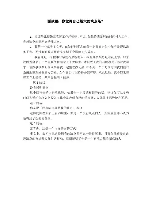 面试题：你觉得自己最大的缺点是？