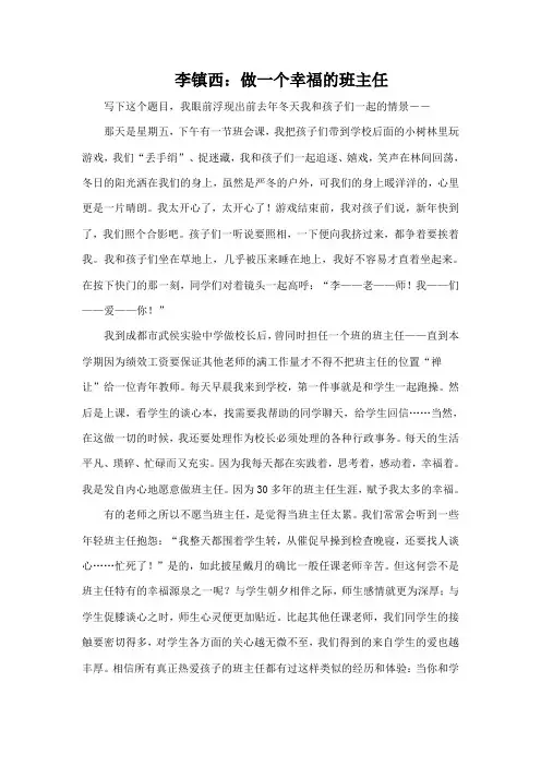 做一个幸福的班主任 3