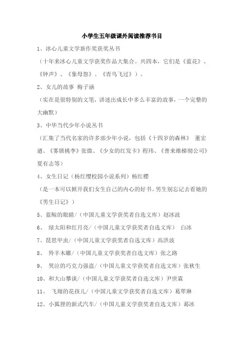 小学生五年级课外阅读推荐书目