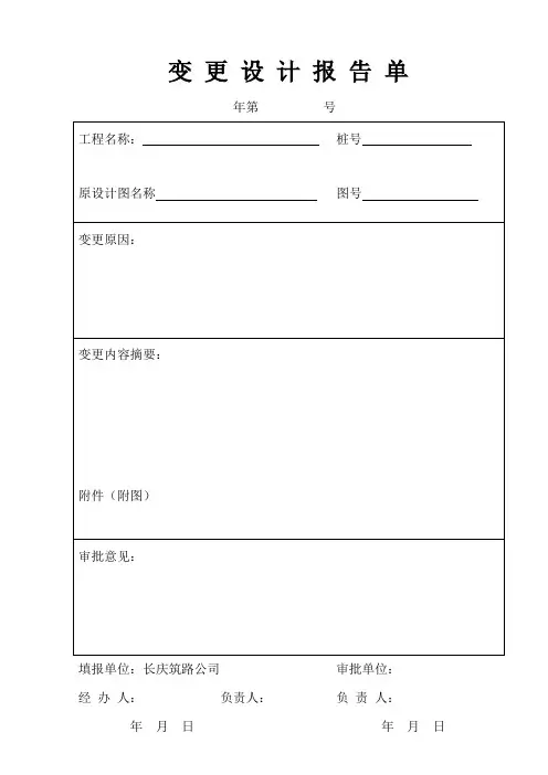 变更设计报告单
