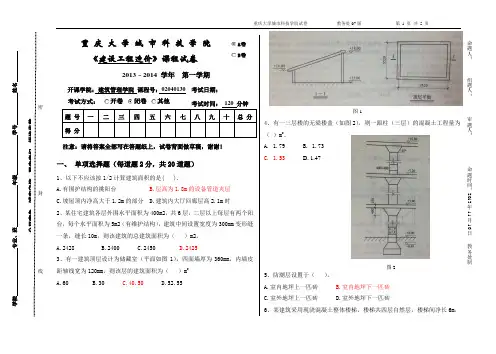 建筑工程计量与计价 考试试卷及答案