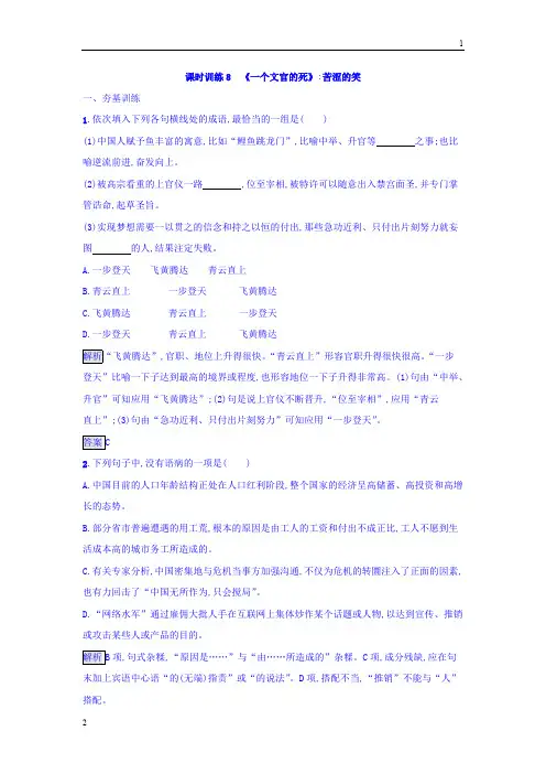 2017-2018学年粤教版高二语文短篇小说欣赏练习：8 《一个文官的死》_苦涩的笑 Word版含答案