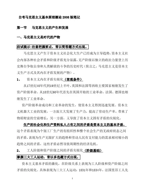 自考马克思主义基本原理概论笔记