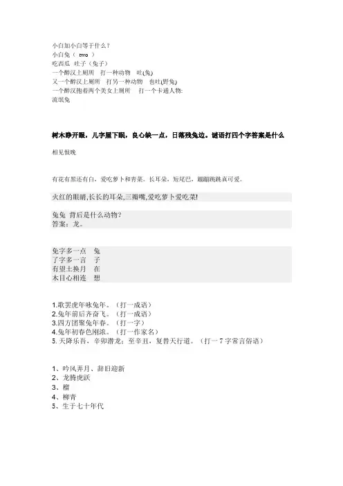 谜语