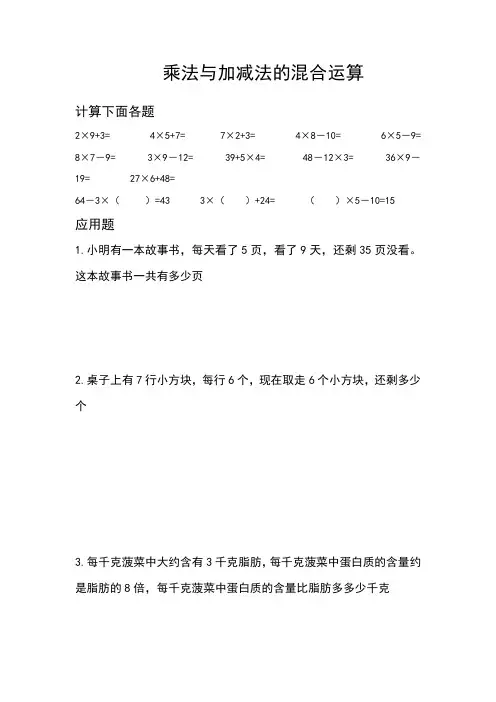 乘法与加减法的混合运算
