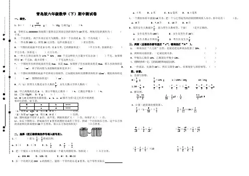 青岛版六年级下册数学期中测试卷