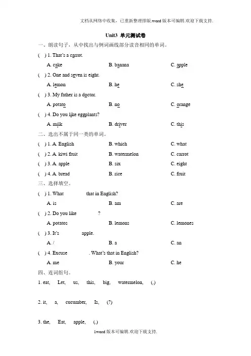 2020人教精通版英语四上Unit3It’sapineapple单元测试卷