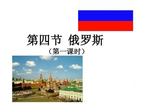 俄罗斯上课