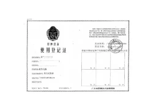 电梯使用登记证