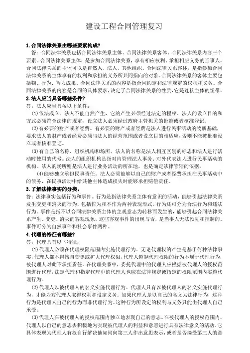 建设工程合同管理复习