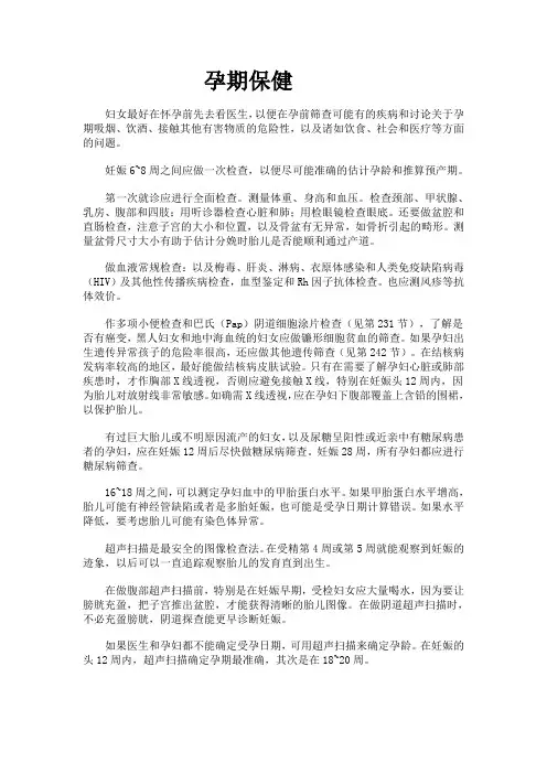 孕期保健