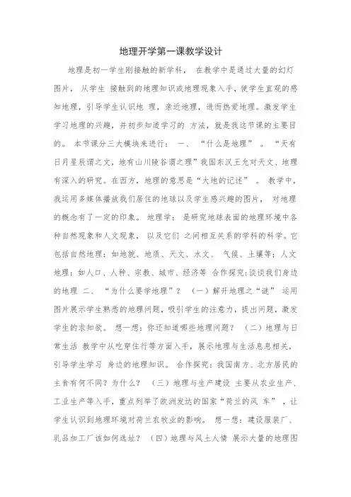 地理开学第一课