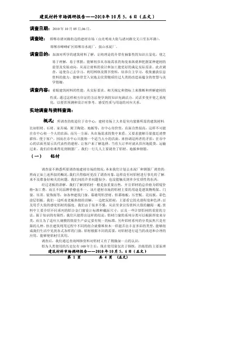 建筑材料市场调查报告