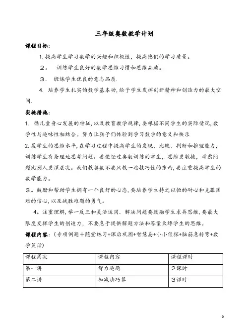 小学三年级奥数教案