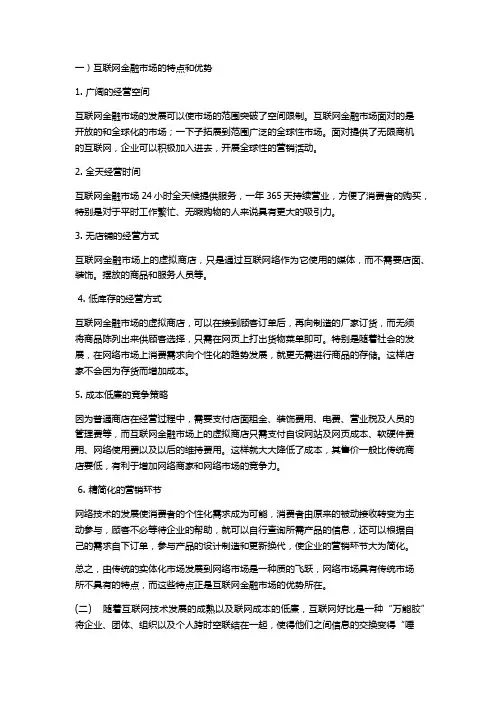 互联网金融市场的特点和优势