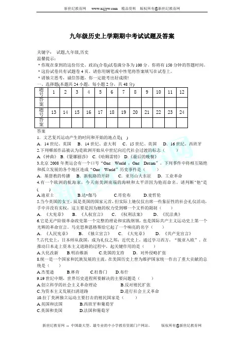 九年级历史上学期期中考试试题及答案)