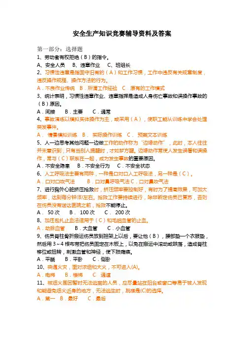 安全生产知识竞赛题